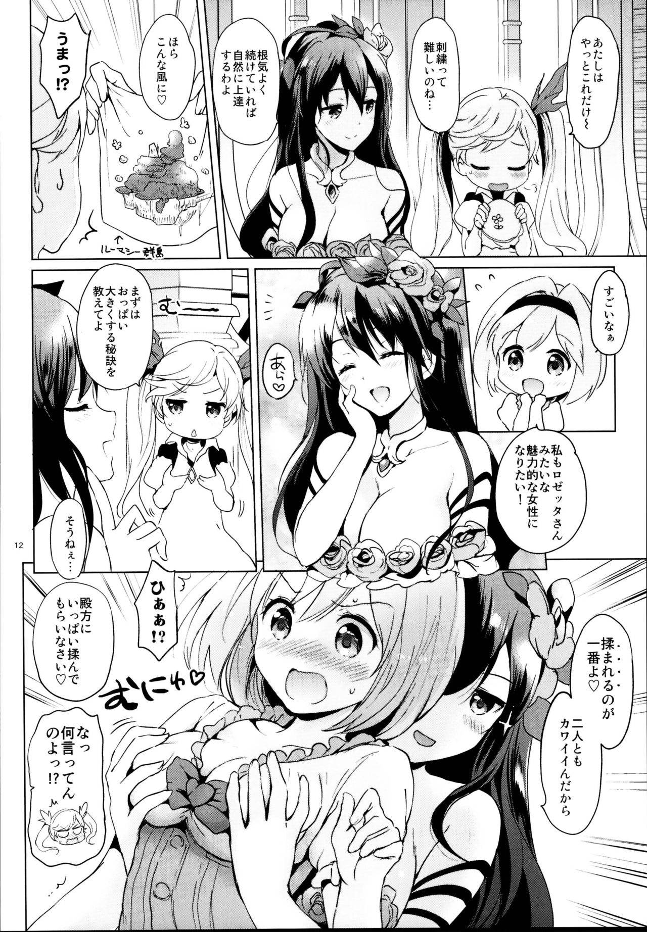 (C95) [Kurimomo (Tsukako)] Djeeta-chan no Renai Battle na Hibi Soushuuhen (Granblue Fantasy) page 12 full