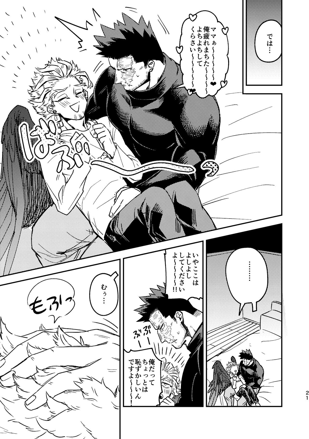 [ADVANX (t)] WEB Sairoku Zumi HawEn Manga ga Kami demo Yomeru Hon. (Boku no Hero Academia) [Digital] page 21 full