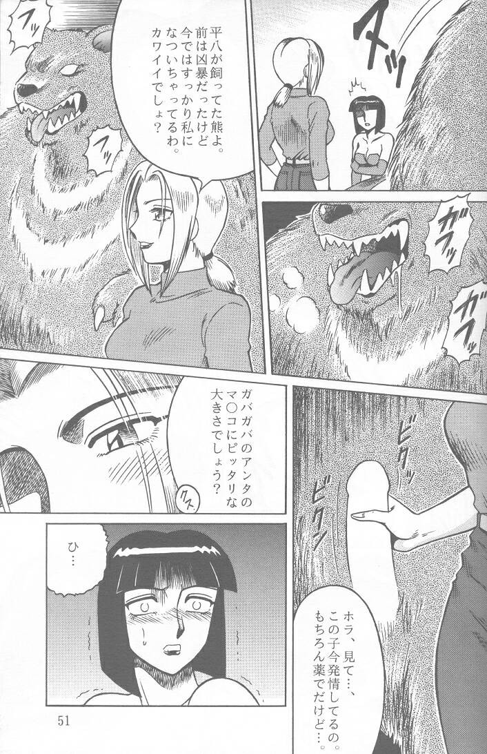 (C48) [Circle Taihei-Tengoku (Aratamaru)] NIGHT HEAD 2 (Darkstalkers, Tekken) page 50 full