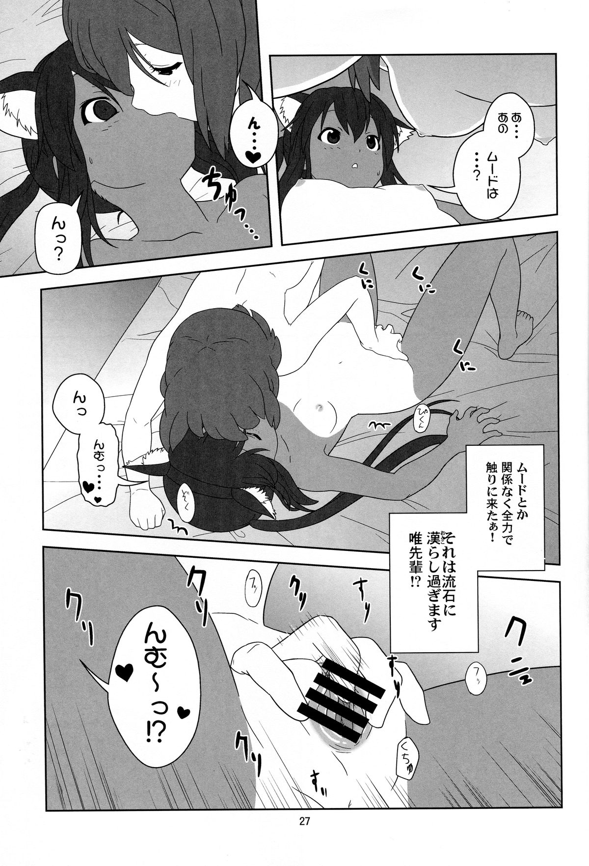 (C79) [Circle Credit (Akikan)] Mou Nechaou! (K-On!) page 26 full