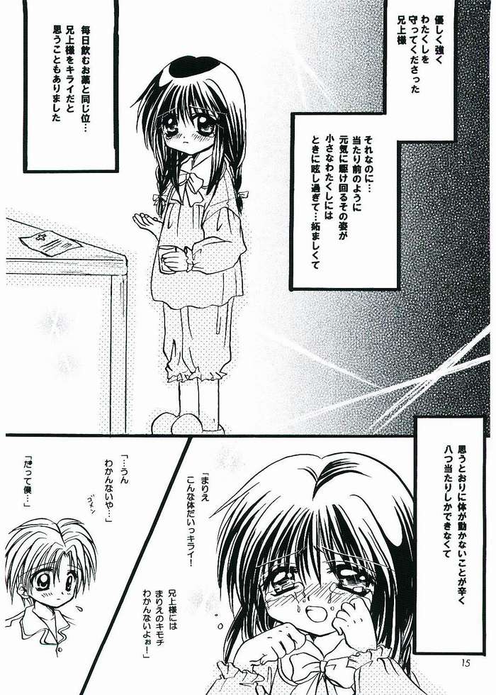 [Boku no Tampopo (Asahina Saya)] Anata no Yume no Sono Saki no (Sister Princess) page 10 full