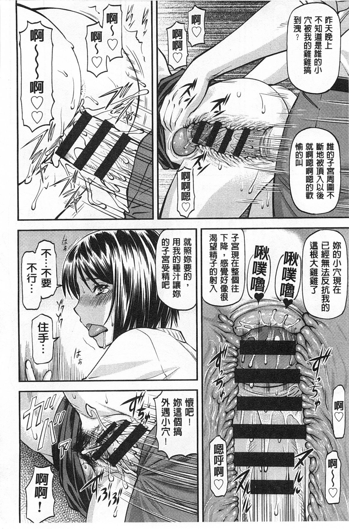 [Nagare Ippon] Ana no Oku no Ii Tokoro | 穴裡面的絕妙秘部 [Chinese] page 71 full