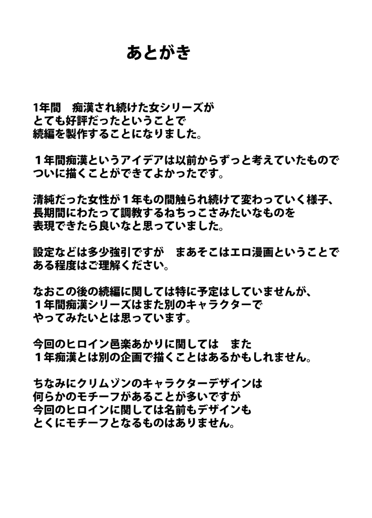 [Crimson] 1-nenkan Chikan Saretsuzuketa Onna -Sonogo- | The Girl Who Was Molested For a Full Year -Epilogue- [English] {Kizlan} page 54 full