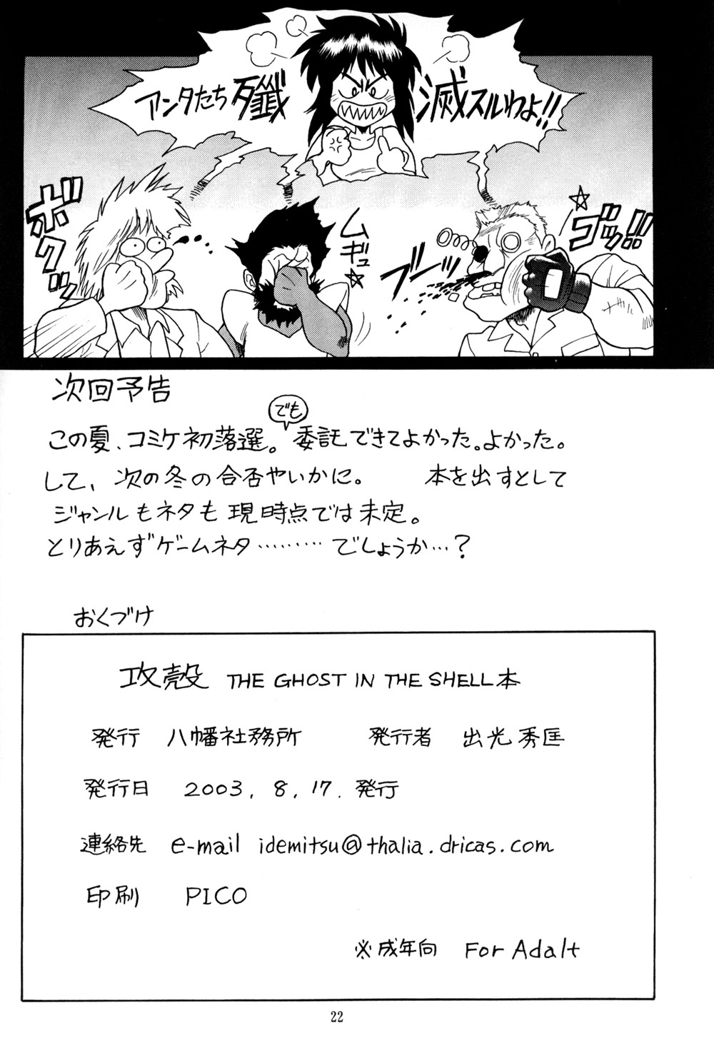 (C64) [Hachiman Shamusho (Idemitsu Hidemasa)] Koukaku THE GHOST IN THE SHELL Hon (Ghost In The Shell) page 22 full