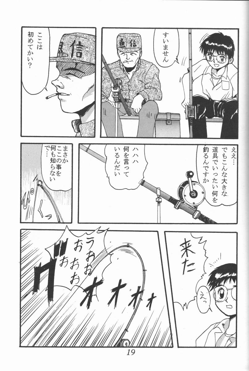 (C48) [Ootsuku Shouji (Shinjinkun)] Blue Water Splash!! Vol. 3 page 18 full