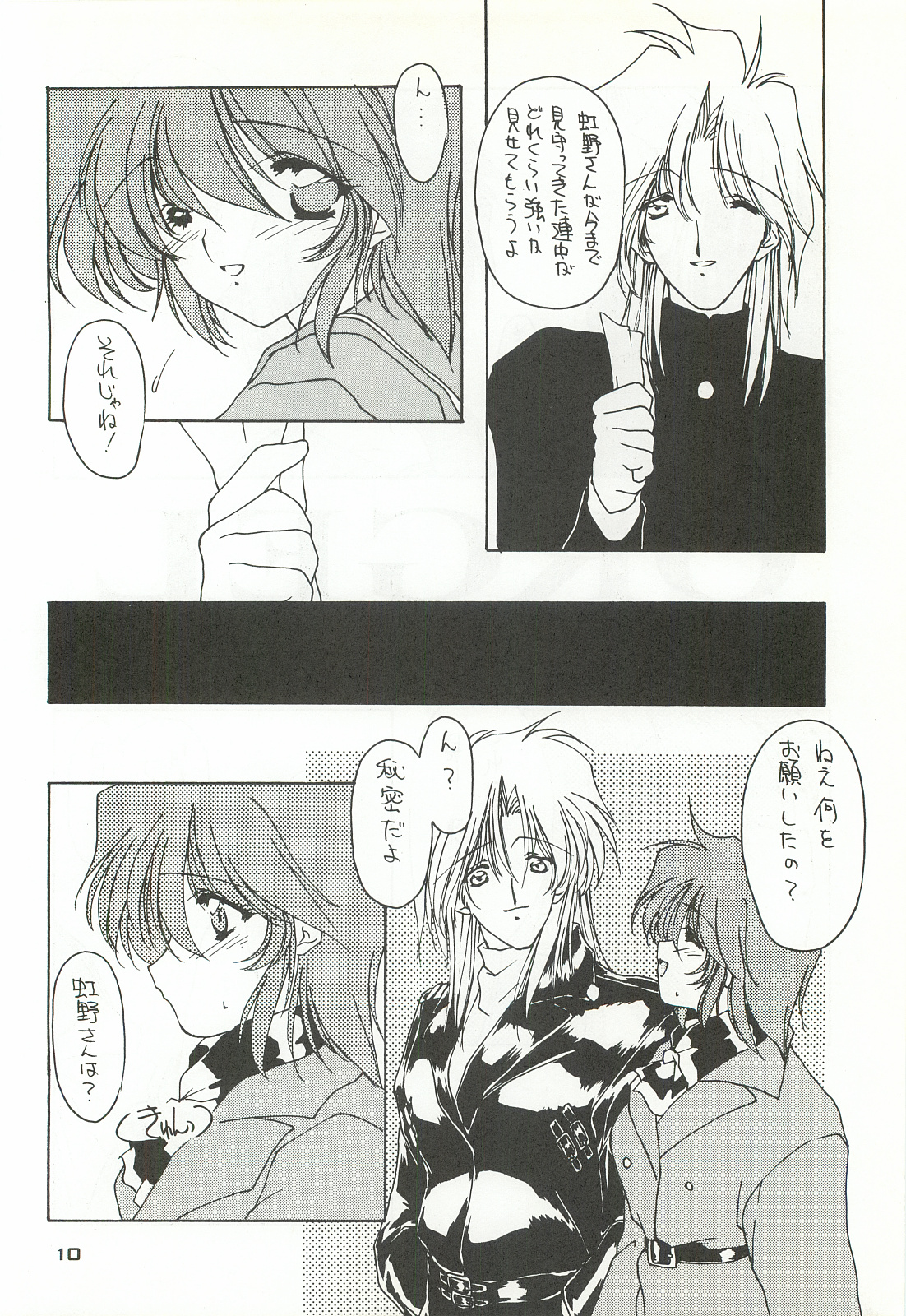 [Chimeishou (Ami Hideto)] ORGEL 4 featuring Nijino Saki (Tokimeki Memorial) page 9 full