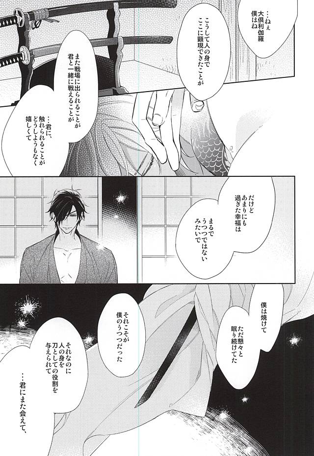 (C88) [Hakoniwa. (Mai)] Yume no Owari (Touken Ranbu) page 37 full