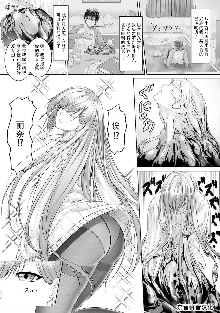 [Metako] Slime kara no Ongaeshi | The Slime's Gratitude (Bessatsu Comic Unreal Tasha Henshin Shite Narisumashi Yuuwaku Hen Vol. 2) [Chinese] [Digital] page 2 full