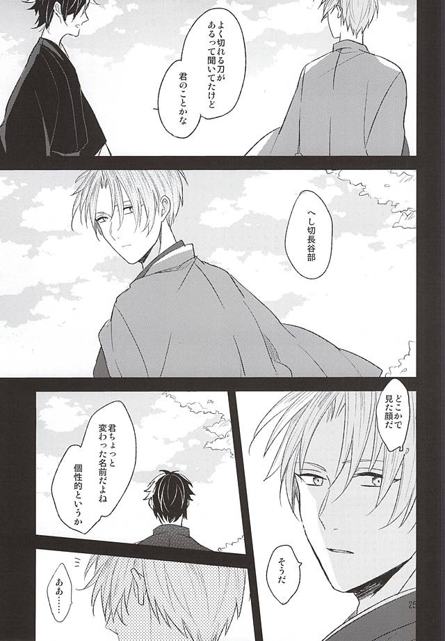 (Senka no Toki) [Asunofuchise (Kusaka Saku)] Yume Kara Samete (Touken Ranbu) page 23 full