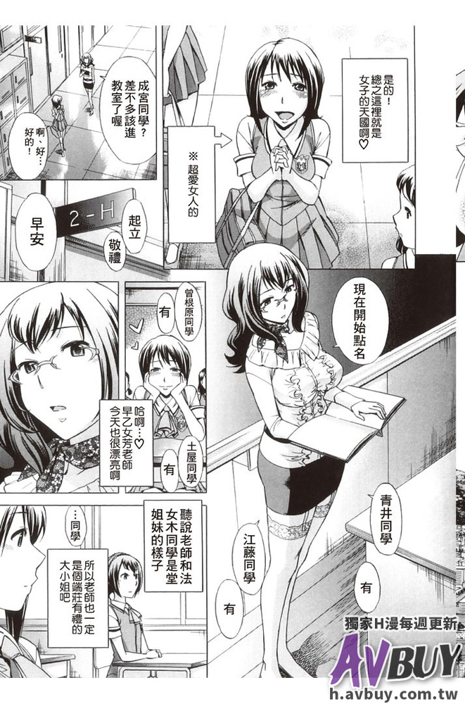 [Okuni Yoshinobu] Houkago Tin Time [Chinese] page 9 full