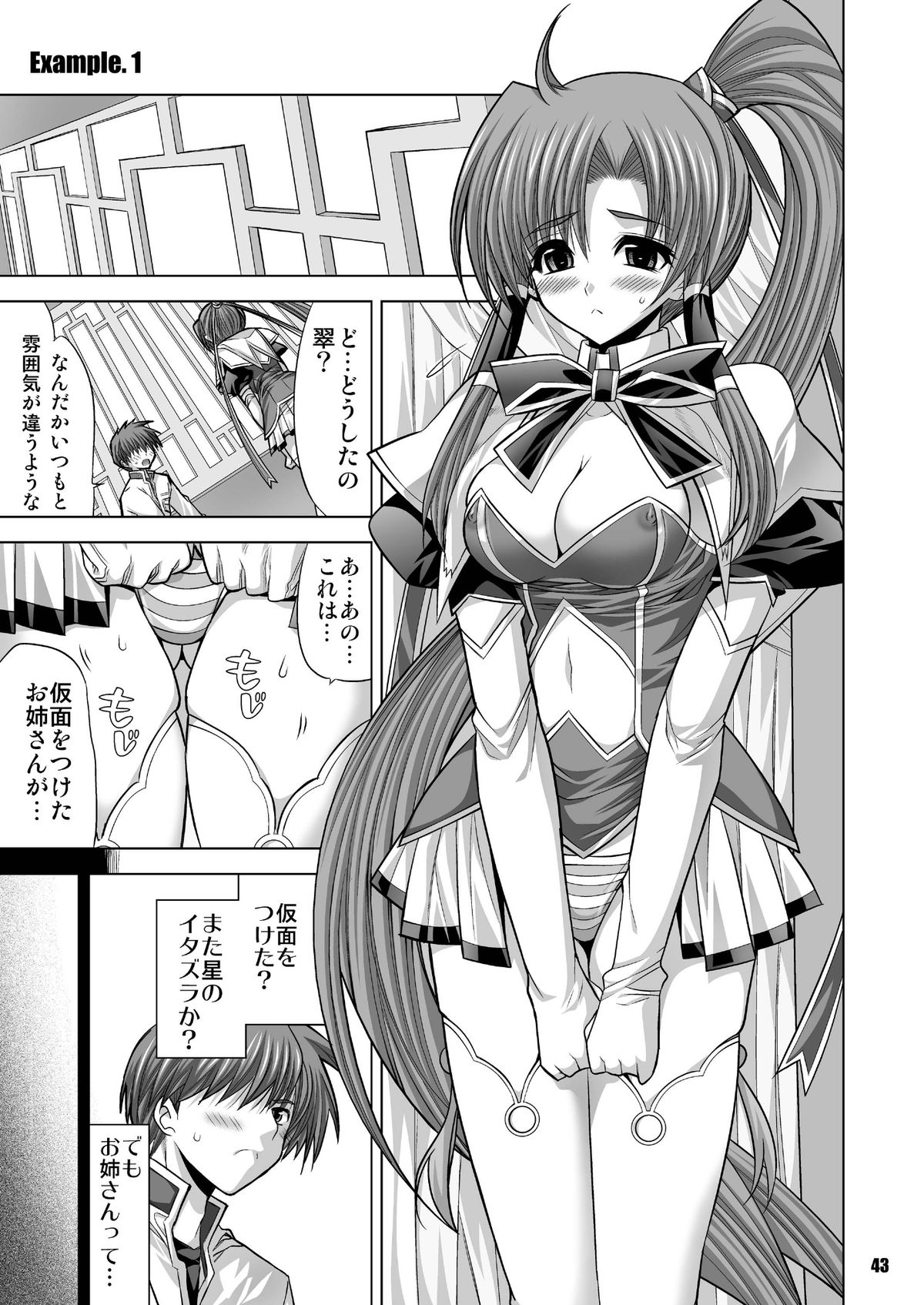 [FANTASY WIND (Shinano Yura)] MATCHLESS (Koihime Musou) [Digital] page 43 full
