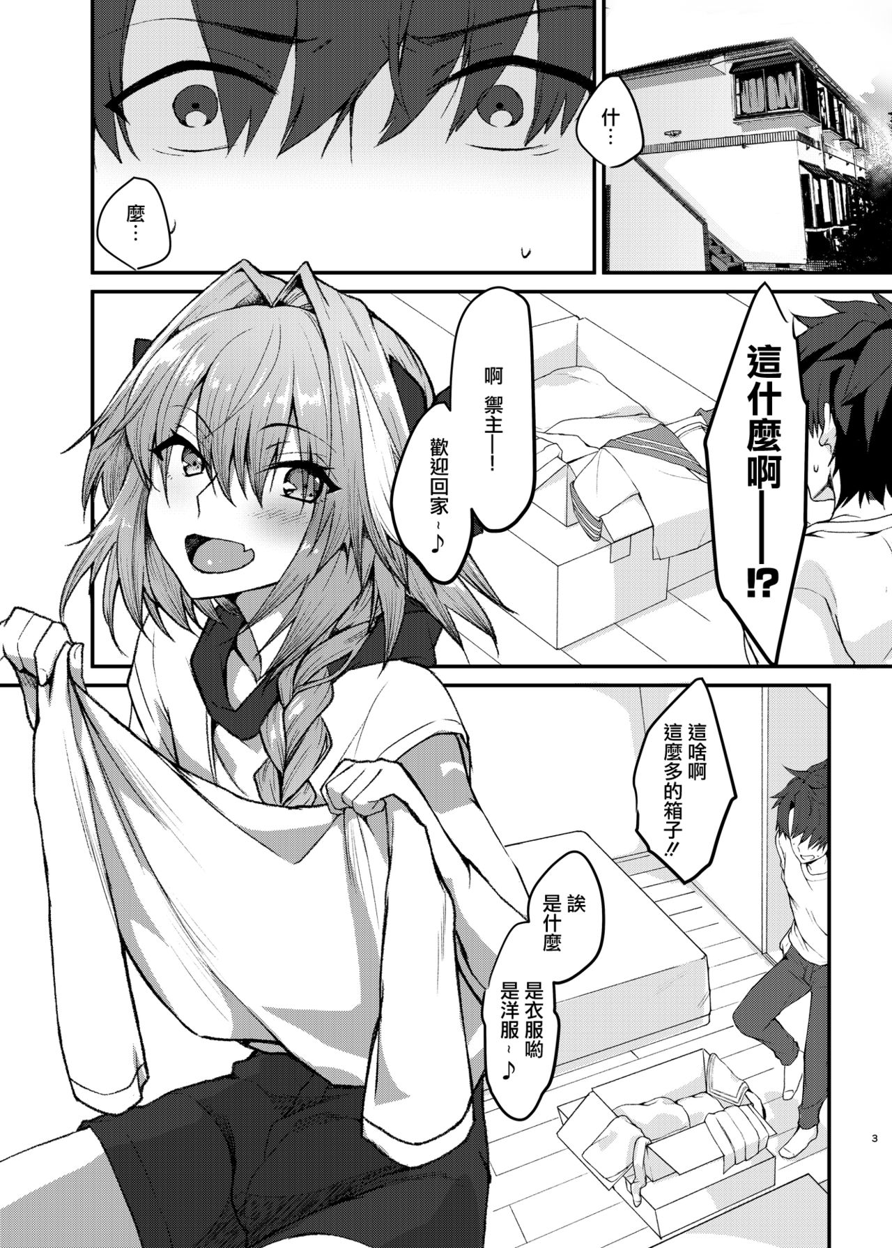 [Nekorobi (Nakajima Kotoko)] Astolfo-kun to Cosplay H suru Hon (Fate/Grand Order) [Chinese] [瑞树汉化组] [Digital] page 3 full