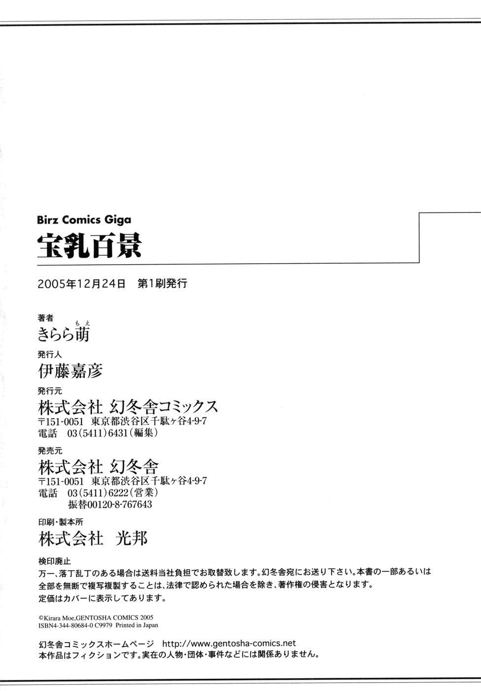 [Kirara Moe] Hounyuu Hyakkei [English] page 182 full