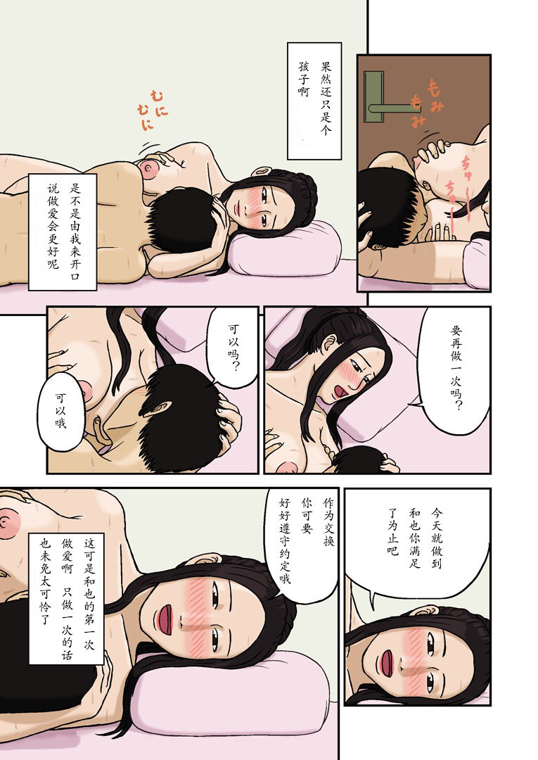 [Izayoi no Kiki] Haha no Jouai [Chinese] page 14 full