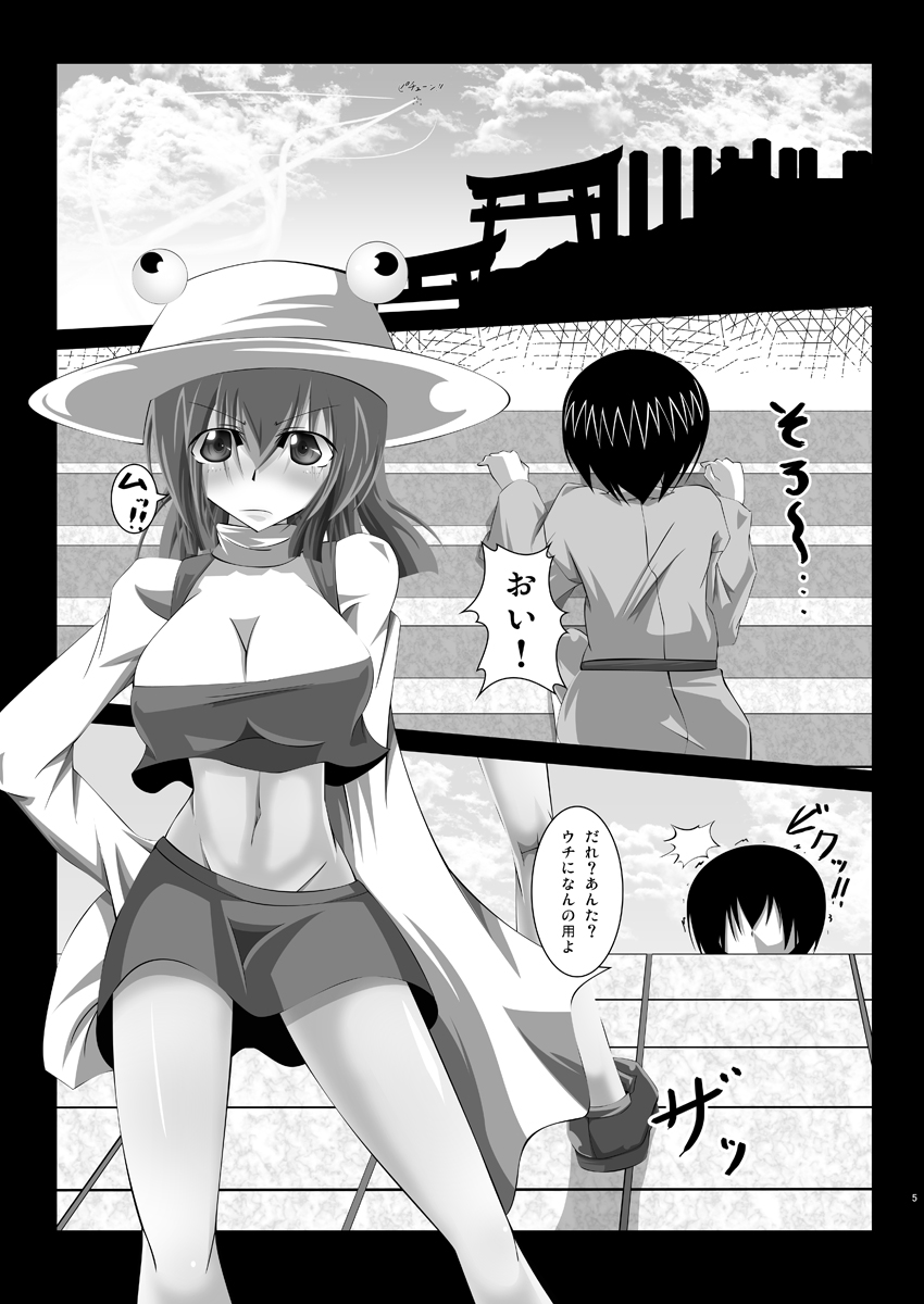 [寺岡デジタルワークス] 東方年増宴・神 (東方) page 4 full