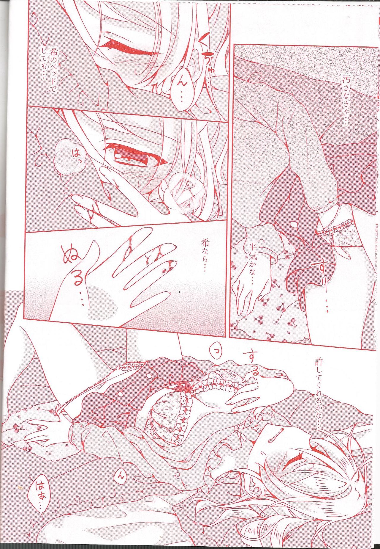 (Sweet Sweet Sweet 5) [Genmaicha (Mogu)] Kurenai no Hana (Love Live!) page 5 full