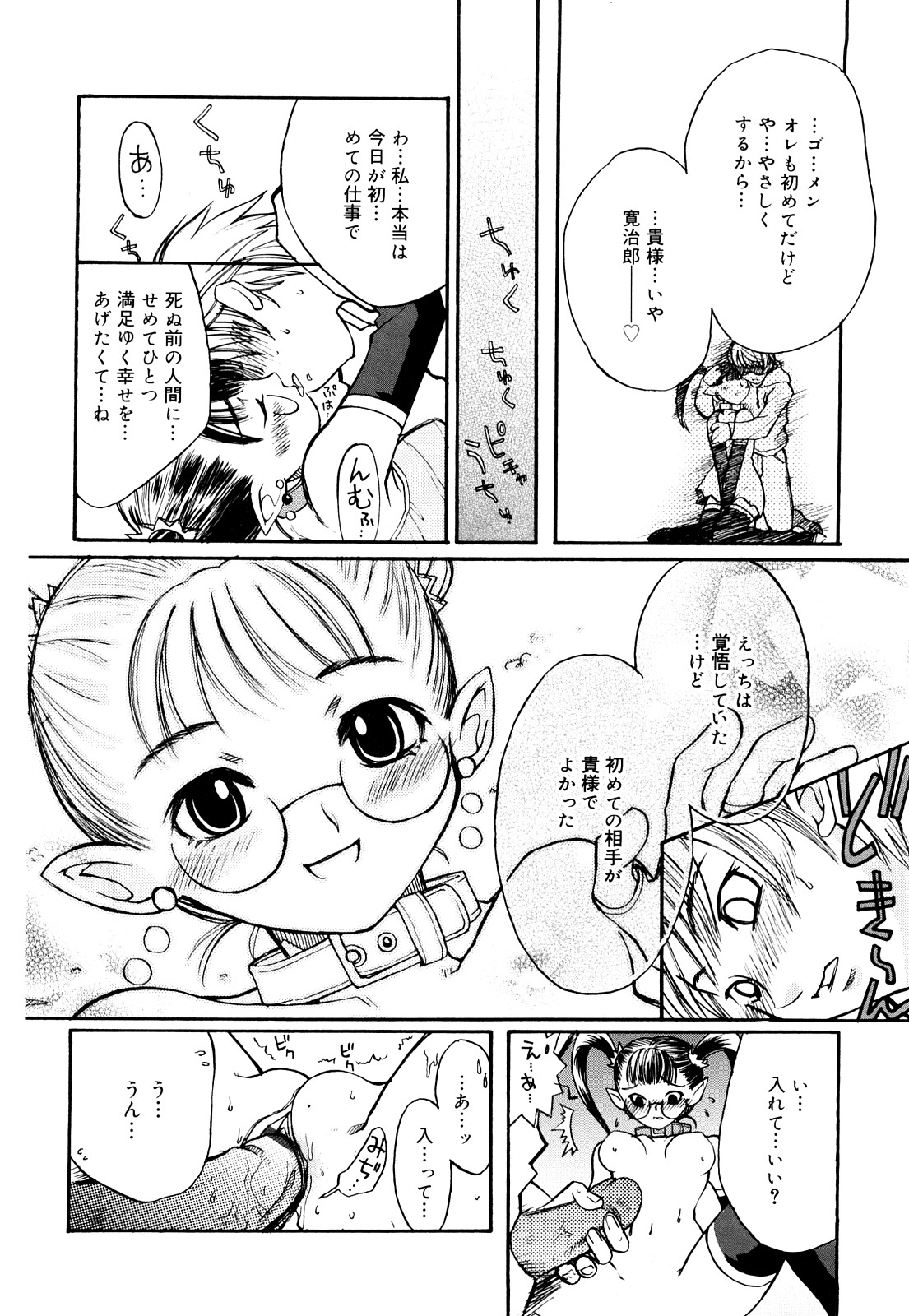 [Ichigono Shizuku] Strawberry Tril page 17 full