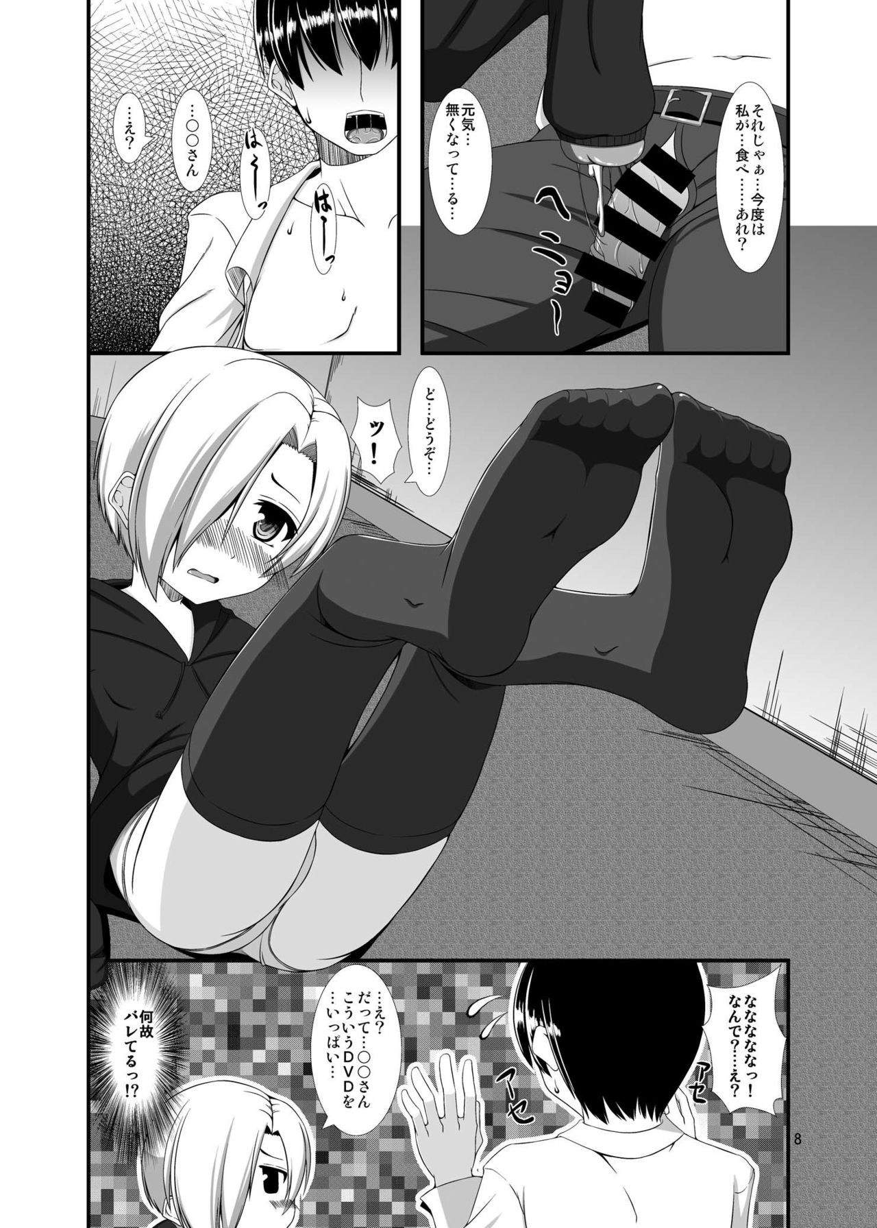 [Endless Requiem (yasha)] Koume-chan o Seiteki ni Tabetai (THE IDOLM@STER CINDERELLA GIRLS) [Digital] page 8 full