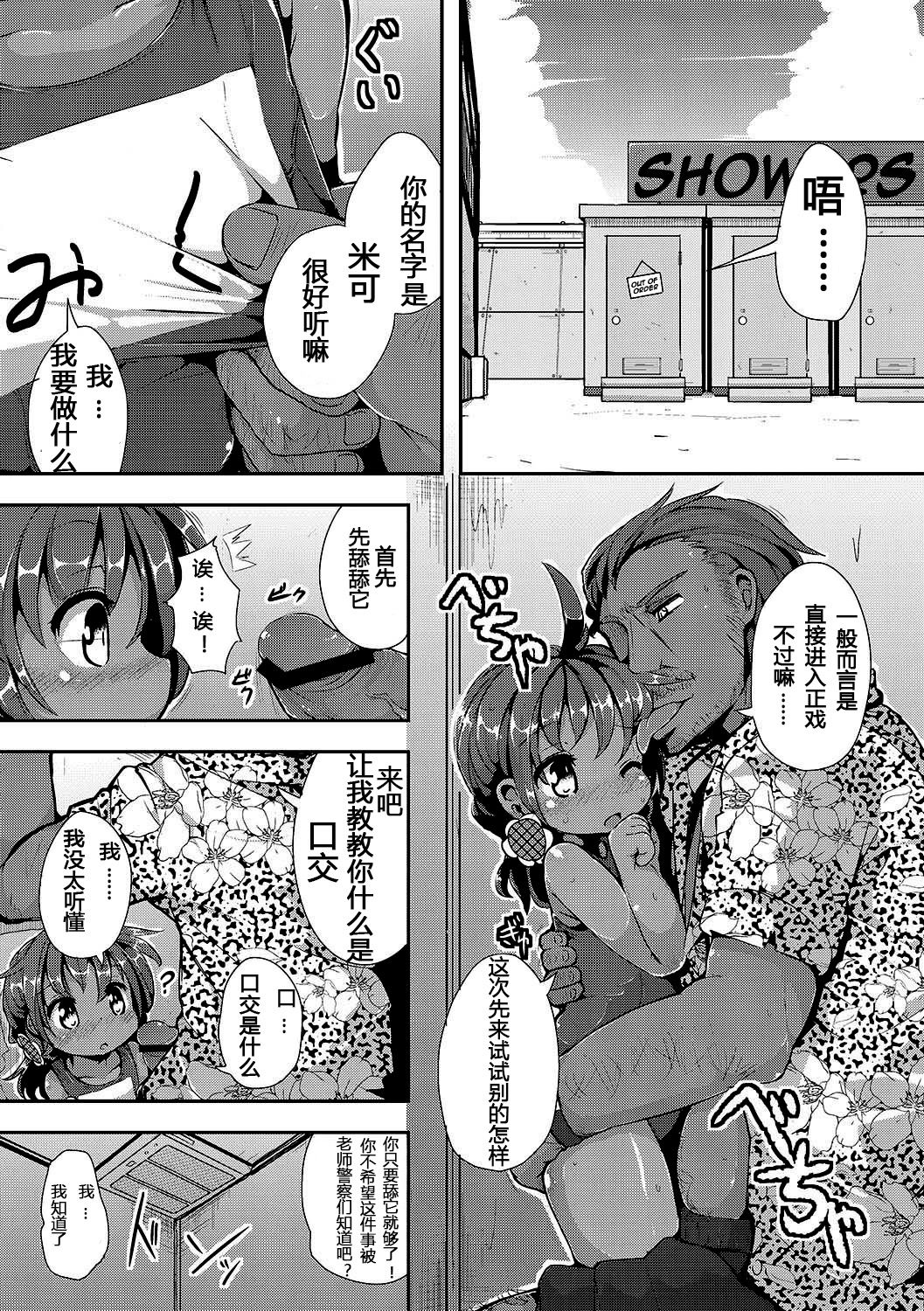 [ro] Rinkai Gakkou no Omoide | Memories from Seaside School (PLUM LS 6) [Chinese] [奈落的个人汉化] [Digital] page 5 full