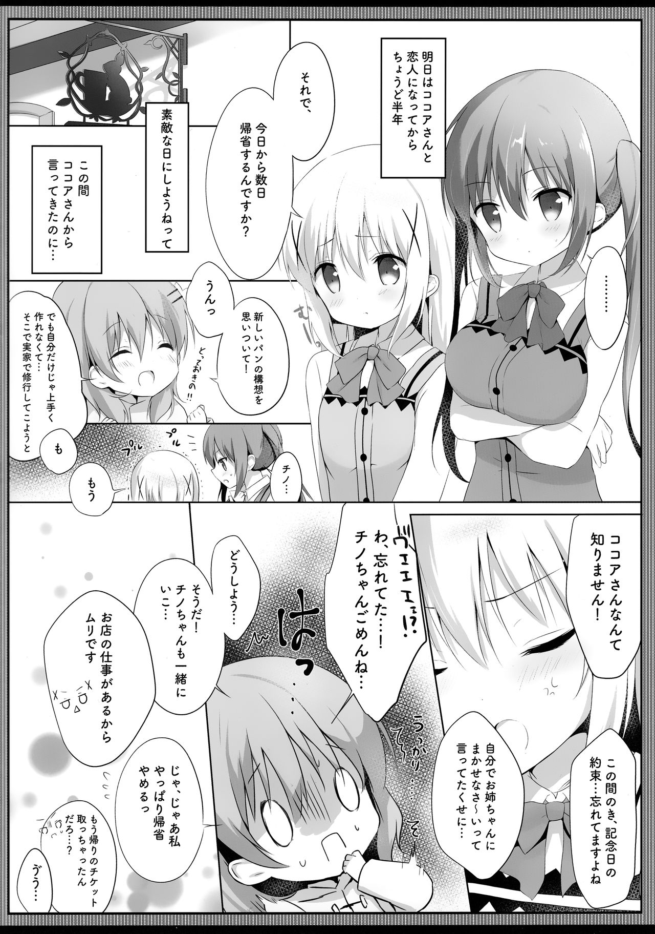 (C93) [Ame Usagi (Amedamacon)] Konya wa, Rize-san ga Onee-chan (Gochuumon wa Usagi desu ka?) page 3 full