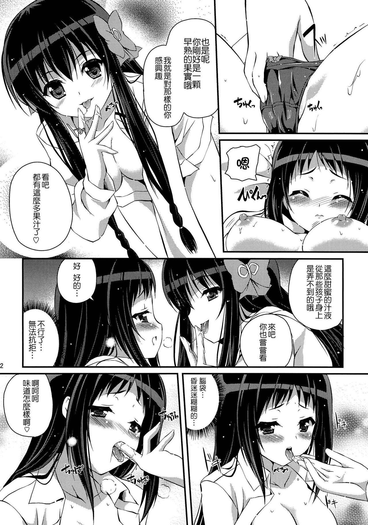 (C82) [MISSING PARK (Chisato)] Mixberry Shortcake 2 ~Chikaru no Oasobi~ (Strawberry Panic!) [Chinese] [CE家族社] page 11 full