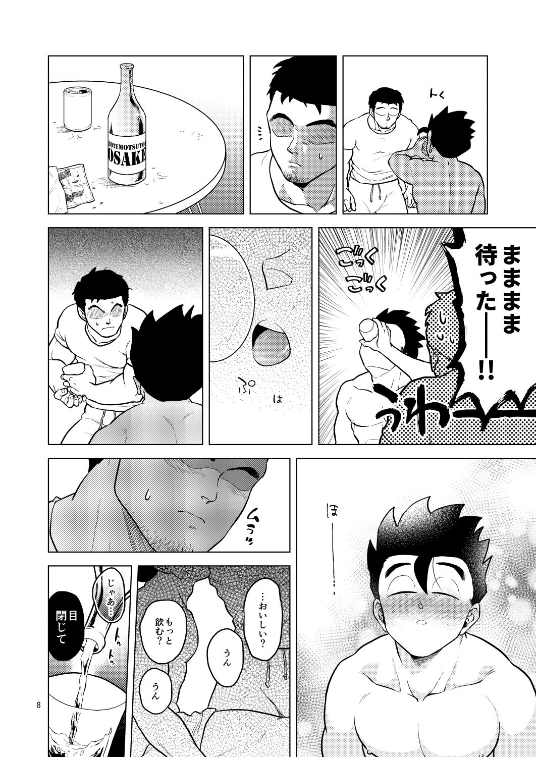 [Tousoku Chokusen Undou (Pain)] Shuchi Nikukan (Dragon Ball Z) [Digital] page 9 full
