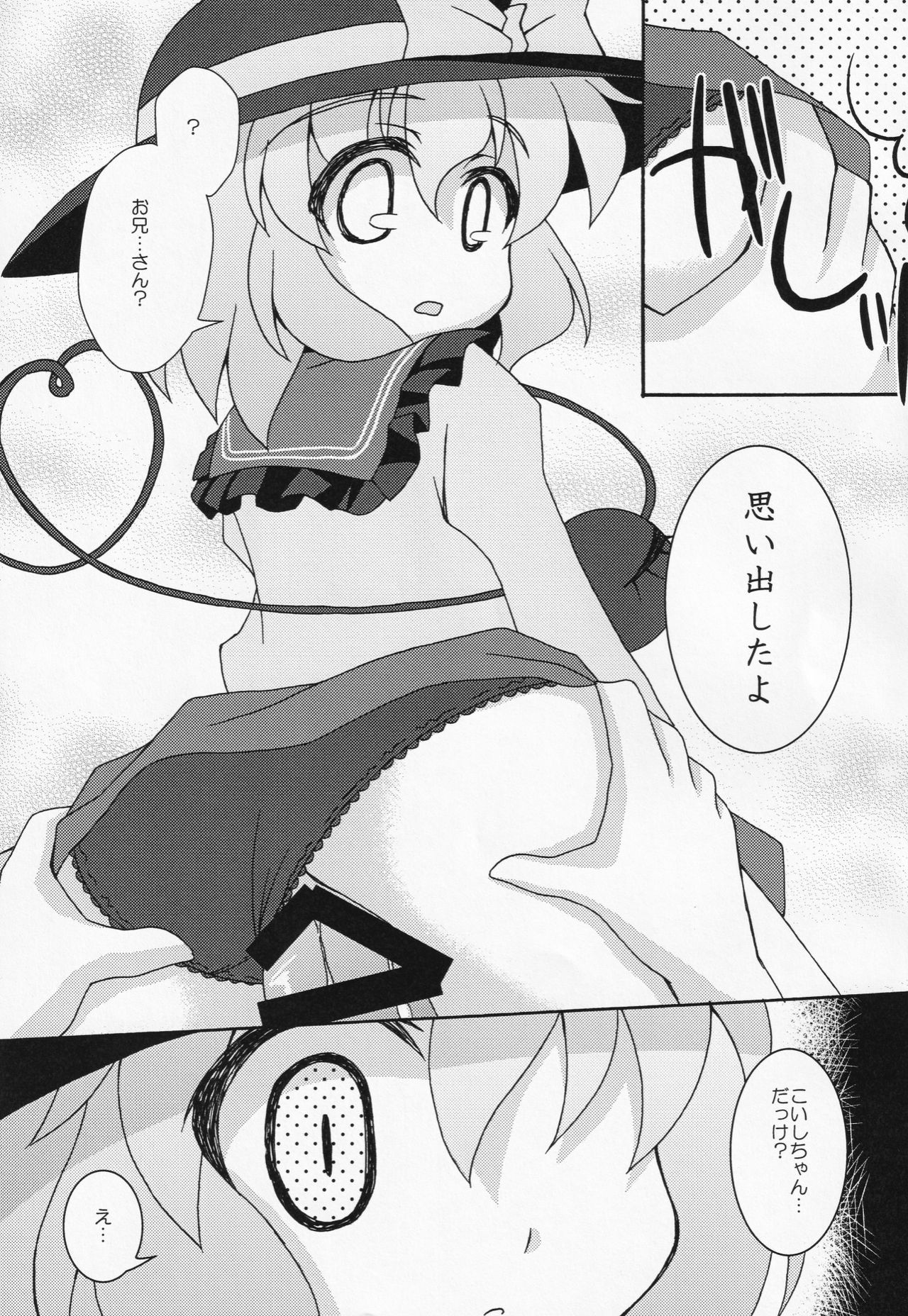 [CitrusFruits (Kikkawa Takeru)] Muishiki Ishiki (Touhou Project) page 12 full