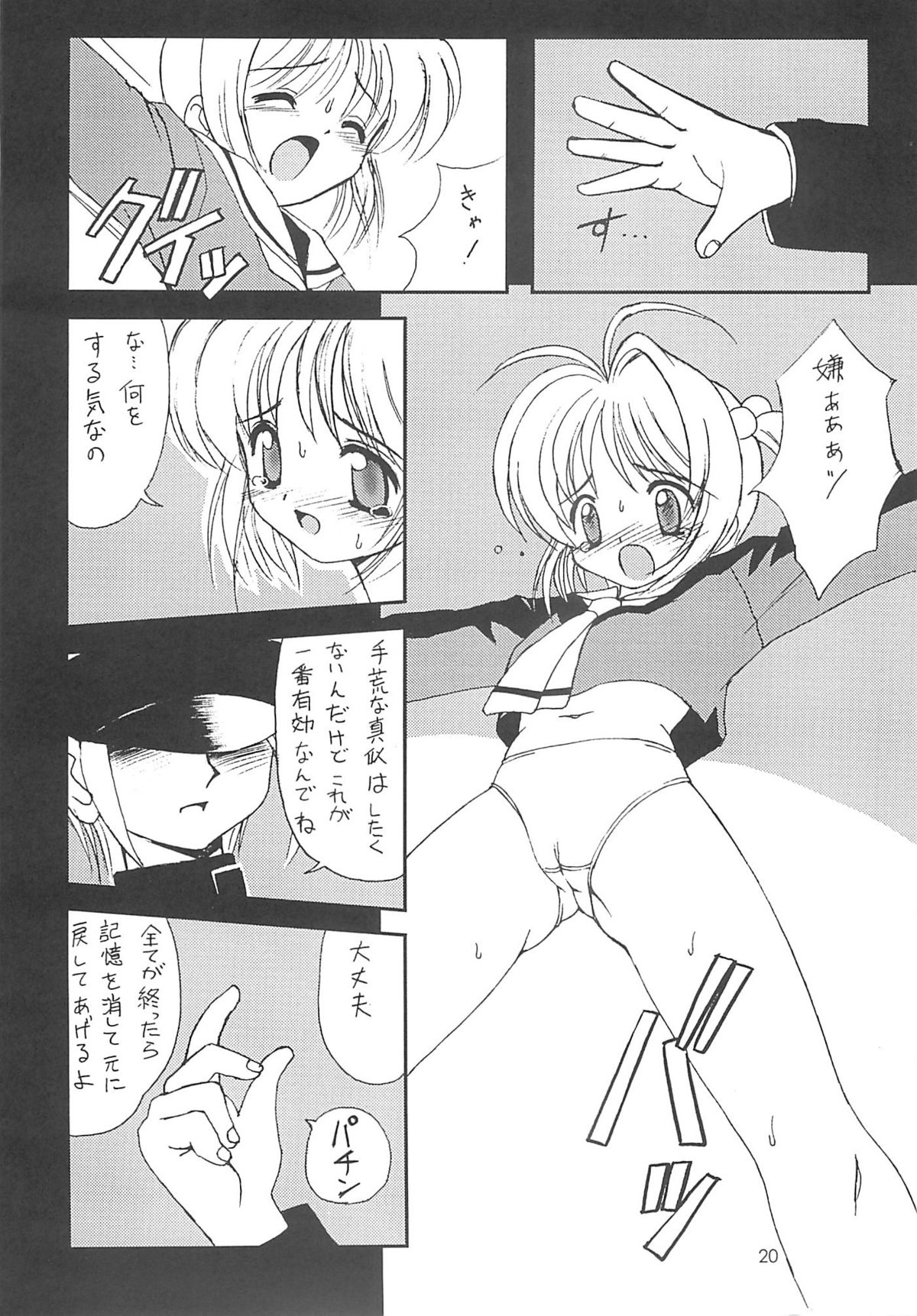 (C59) [Chokudoukan (Hormone Koijirou, Marcy Dog)] Please Teach Me 4 (Cardcaptor Sakura) page 19 full