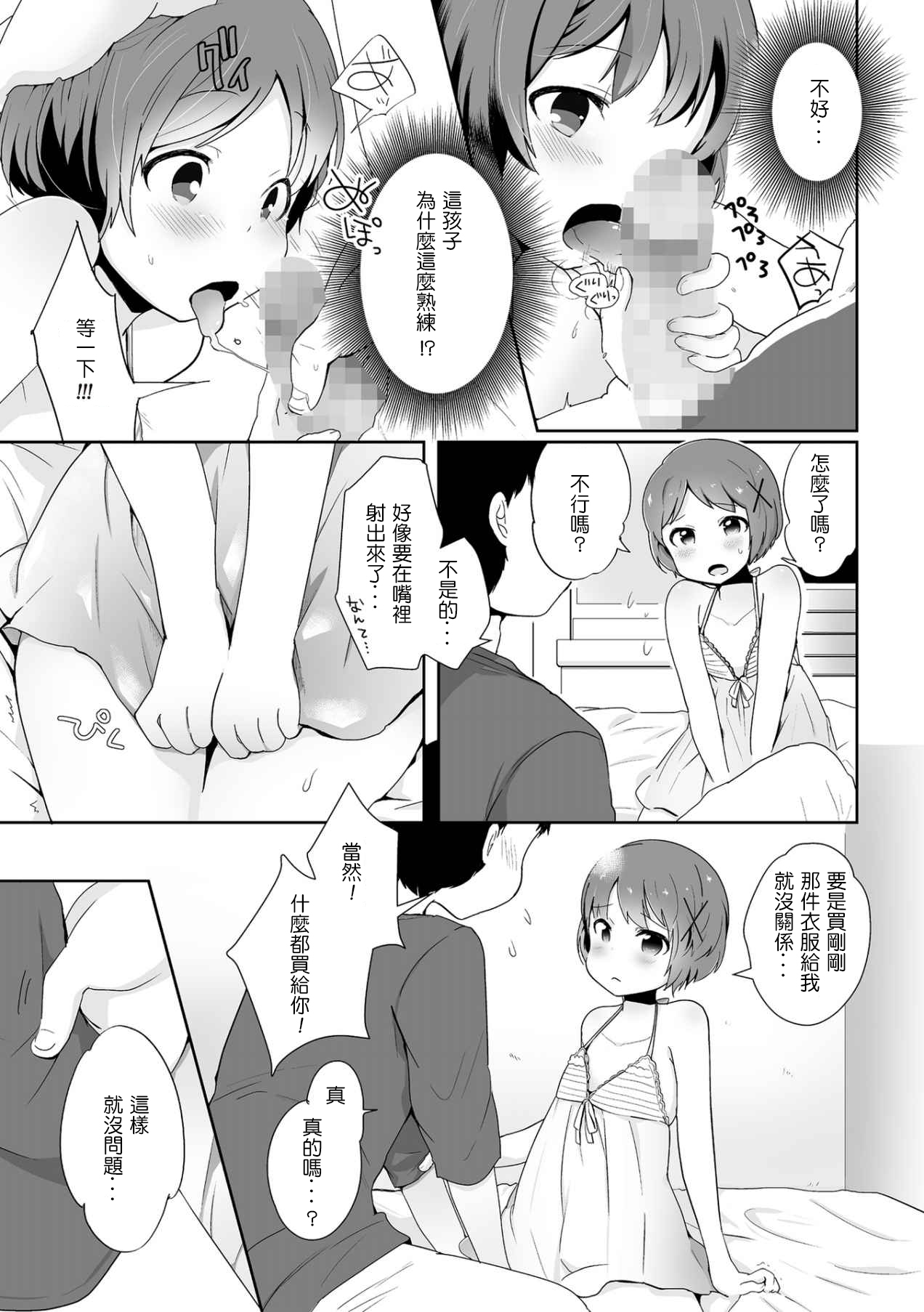 [Yamadori] Otokonoko Date Shouhou (Tamahime) [Chinese] [還好我會五十音壞L粉個人漢化] [Digital] page 7 full