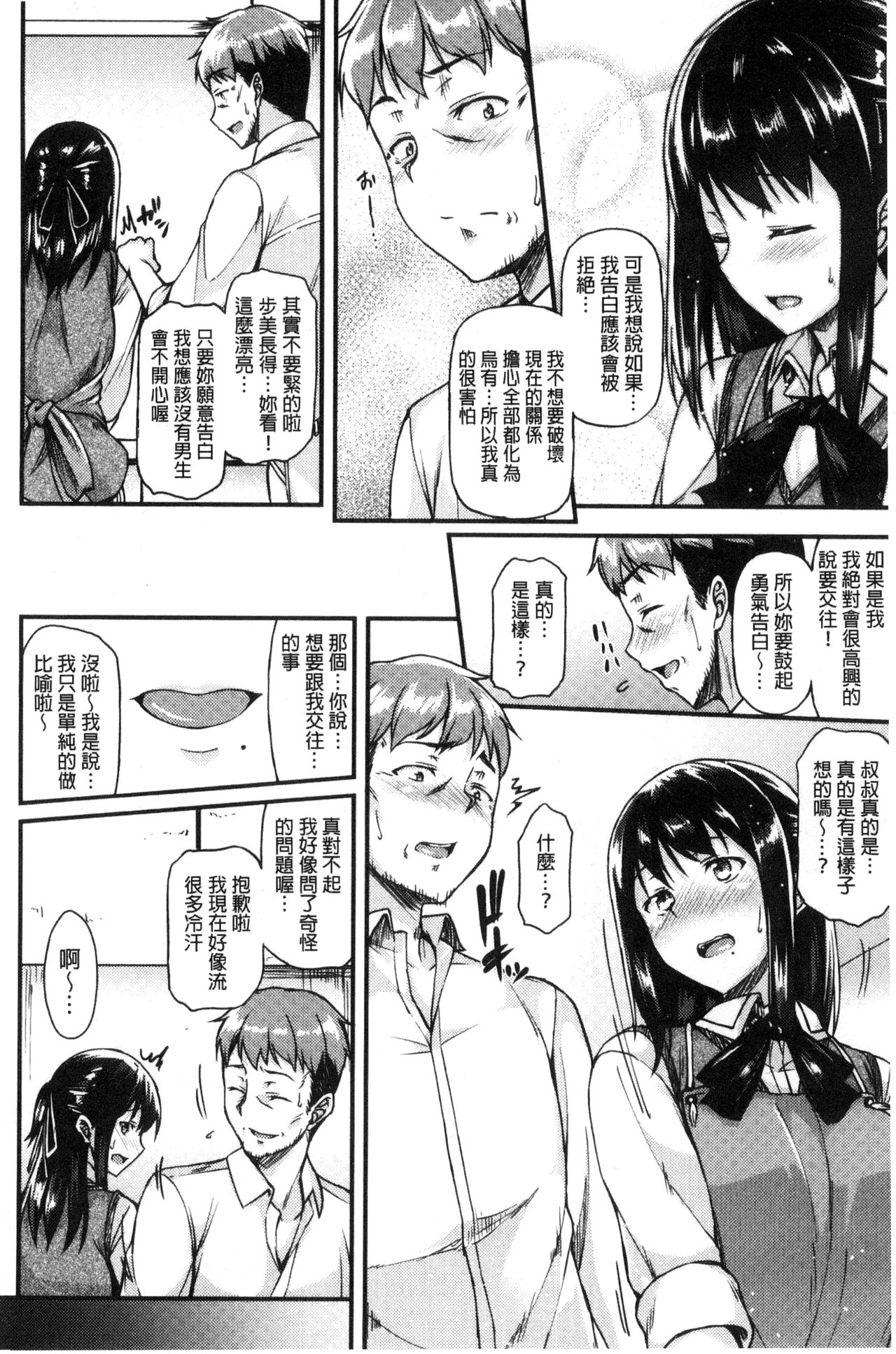 [Saemon] Ironna Kankei - Iro-Ero relationship | 各式各樣的性關係 [Chinese] page 71 full