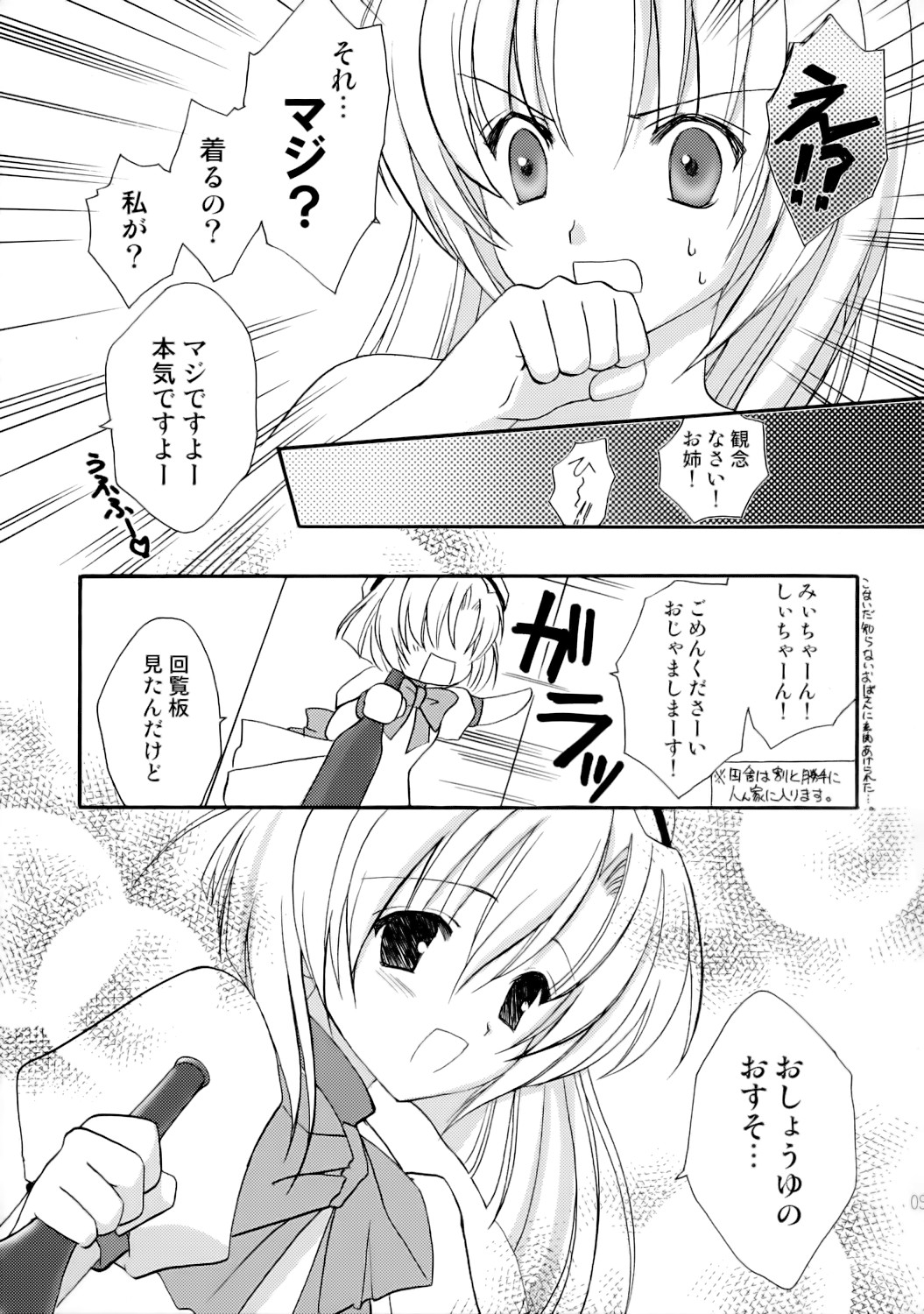 (C68) [AION (Amou Mari)] TAKE OUT! (Higurashi no naku koro ni) page 8 full