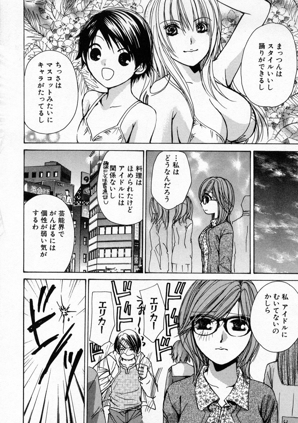 [Kawamoto Takahiro] Boku dake no Idol Stage 1 page 31 full