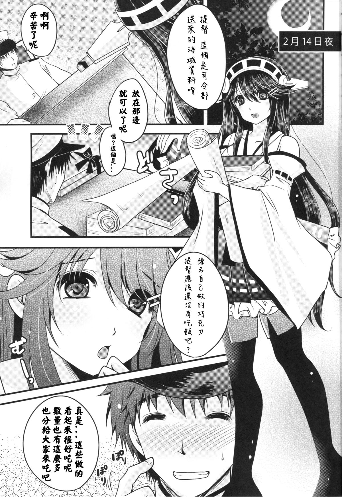 (CSP6) [Usubeniya (Usubeni Sakurako)] Shin Ai Chocolat (Kantai Collection -KanColle-) [Chinese] [衰洨五個人漢化] page 4 full