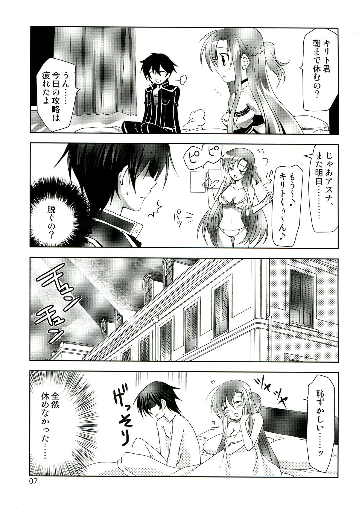 (COMIC1☆7) [Plum (Kanna)] ONE MORE LOVE (Sword Art Online) page 7 full