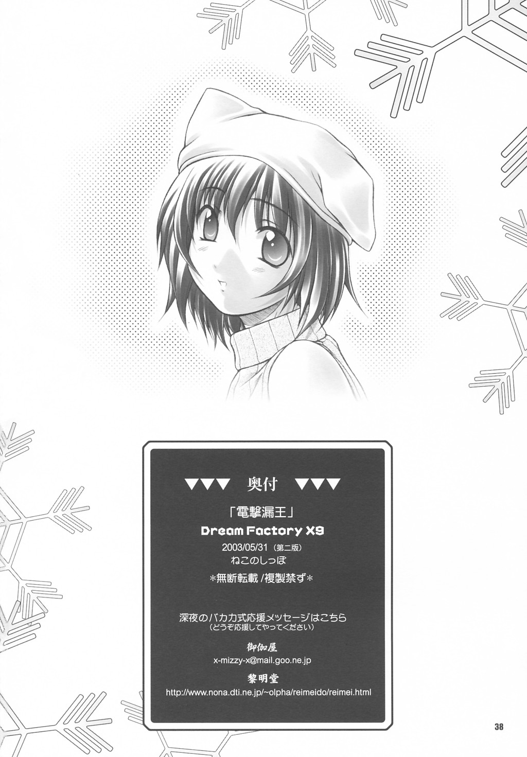 (CR34) [OTOGIYA (Mizuki Haruto)] Dengeki Moreoh (SNOW & With You ~Mitsumete Itai~) page 37 full