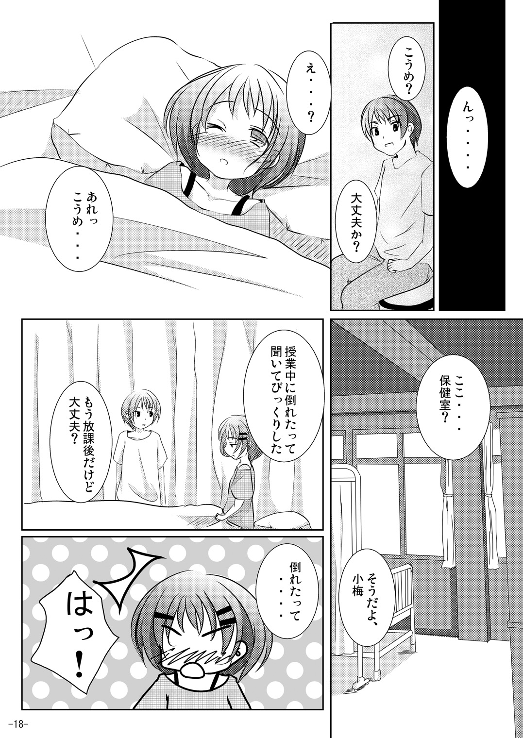 [You You Tsuushin (Shinonome Yuu)] Honto no Kimochi [Digital] page 17 full