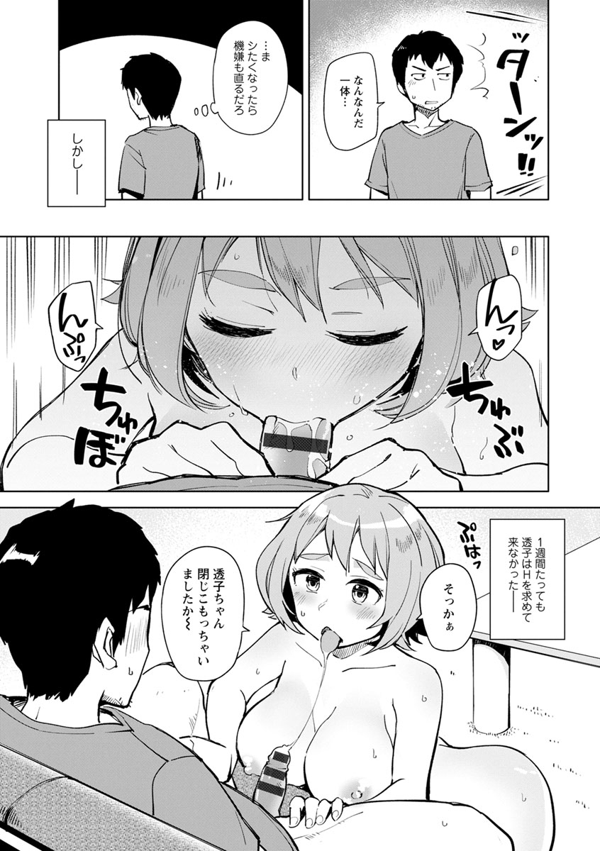 [Osawa Uichi] Suki na Ko ga Ecchi da to Ureshii yo ne [Digital] page 115 full