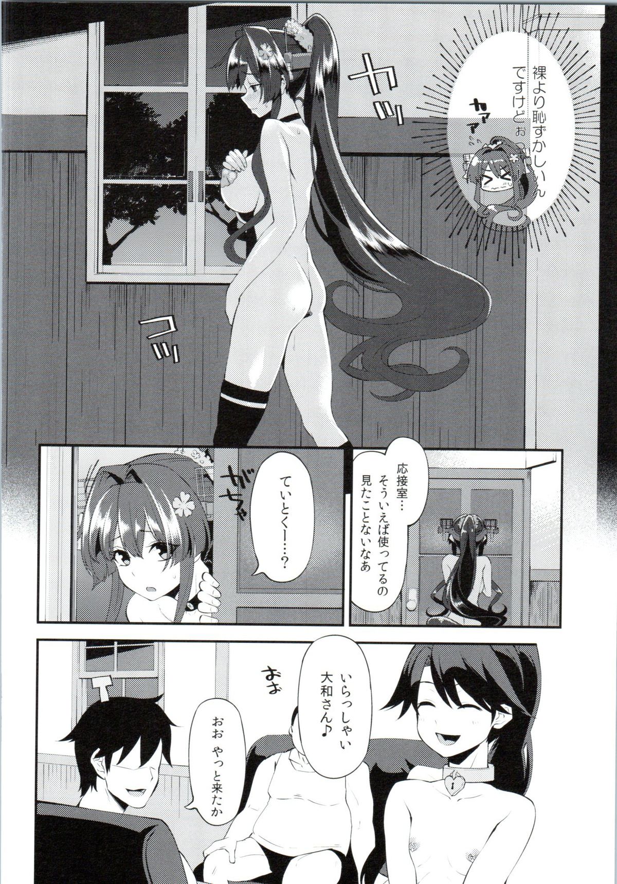 (Umi Yukaba 3) [Showa Saishuu Sensen (Hanauna)] Onaho Yamato Oshite Mairimasu (Kantai Collection -KanColle-) page 9 full