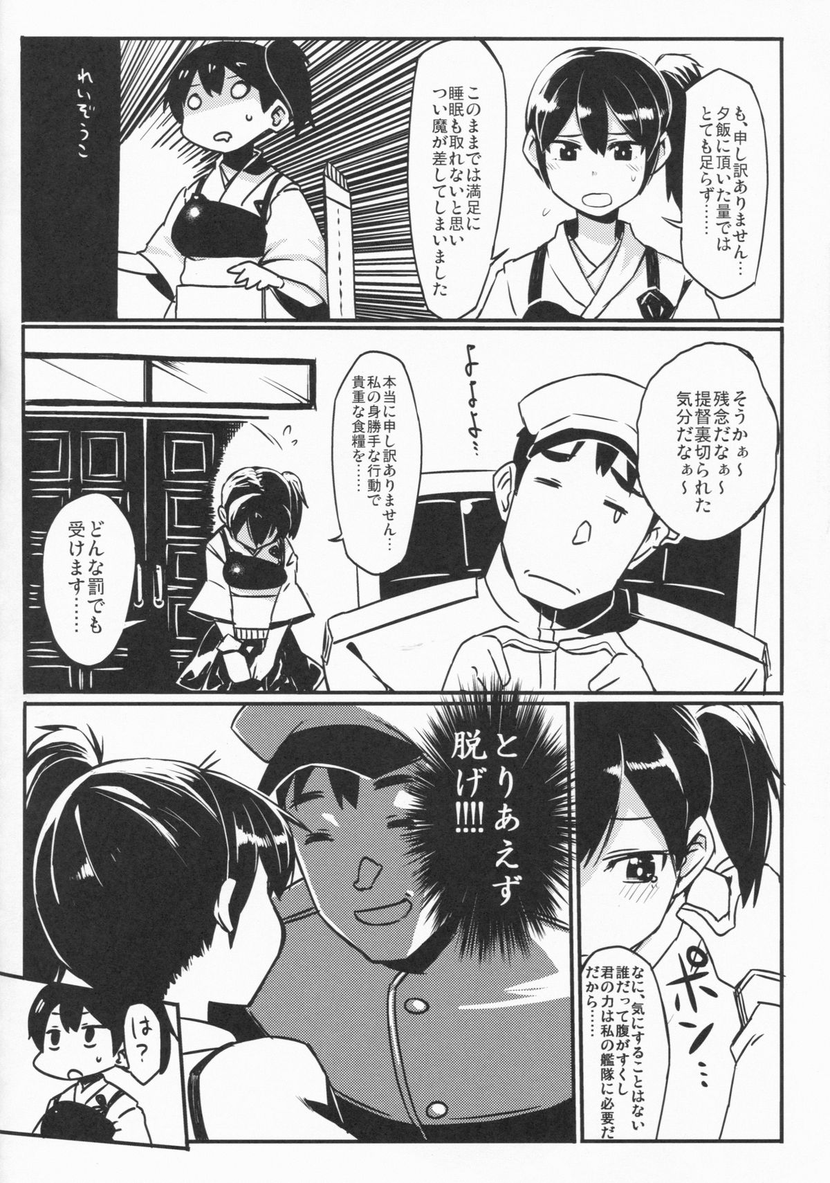 (C85) [Gomuhachi (Yokohachi)] Ikkousen no Oshiri Kai (Kantai Collection -KanColle-) page 5 full