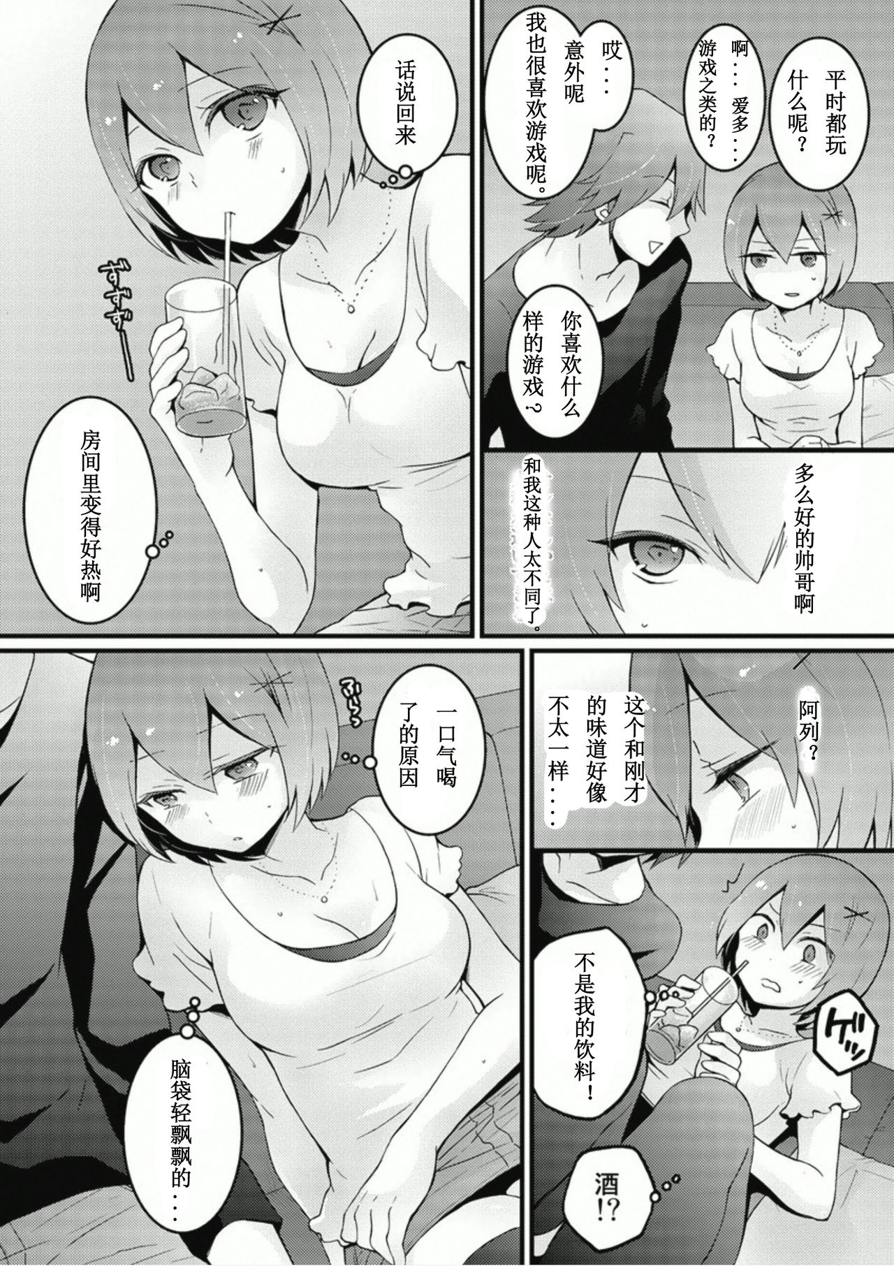 [Nagata Maria] Totsuzen onnanoko ni nattanode, ore no oppai monde mimasen ka? 6 [Chinese] [尤因爱美漢化] page 8 full