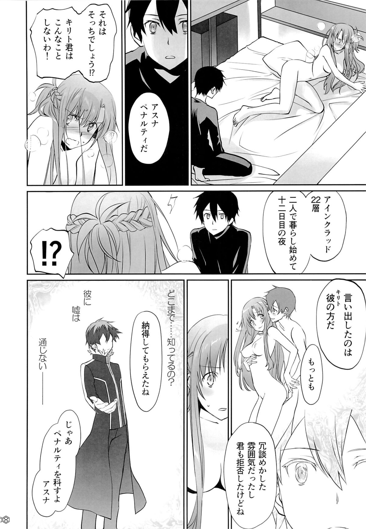 (C89) [Bloody Okojo (Mojyako, Caviar)] turnover (Sword Art Online) page 27 full