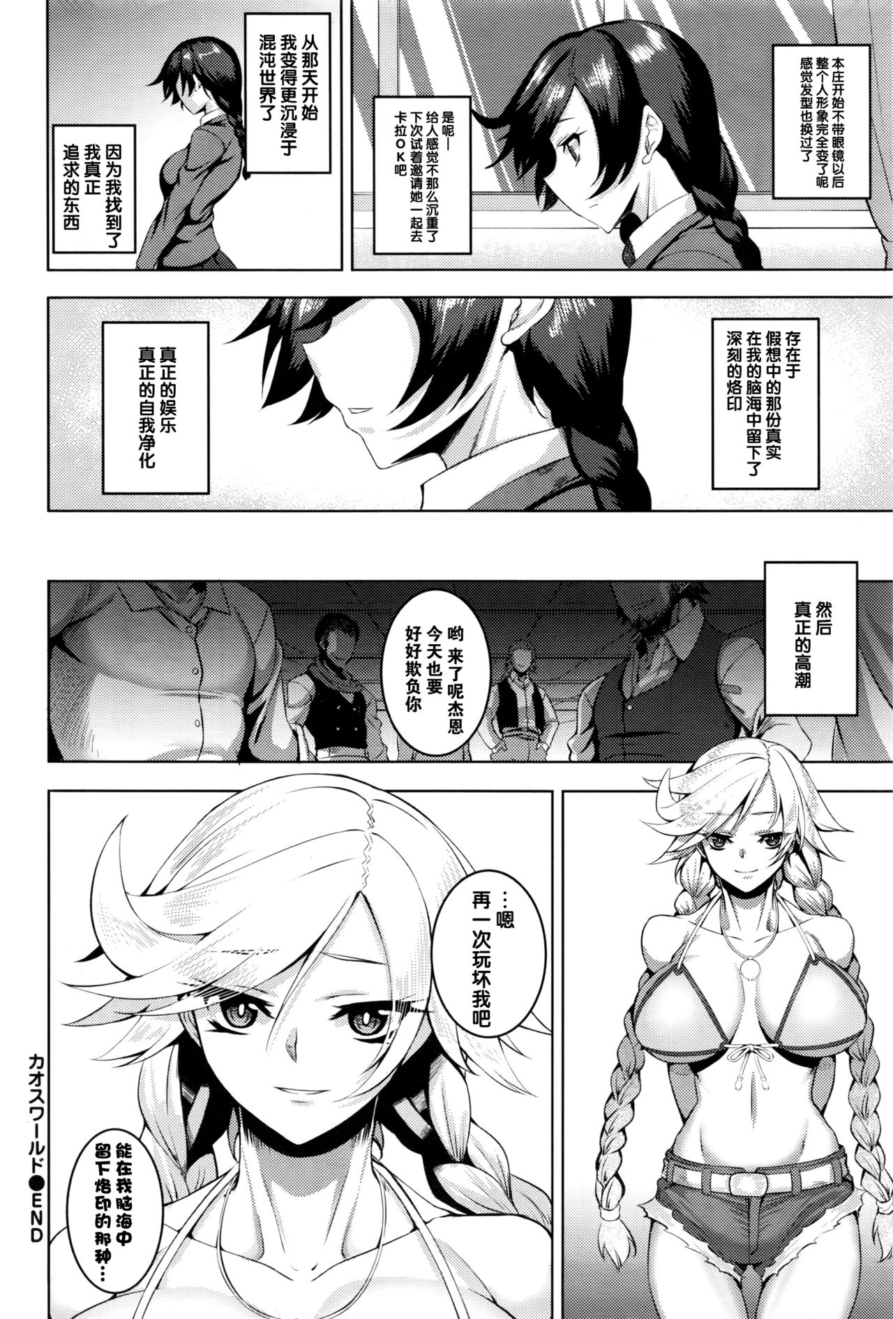 [Johnny] Chaos World (COMIC BAVEL 2016-09) [Chinese] [CE家族社] page 21 full