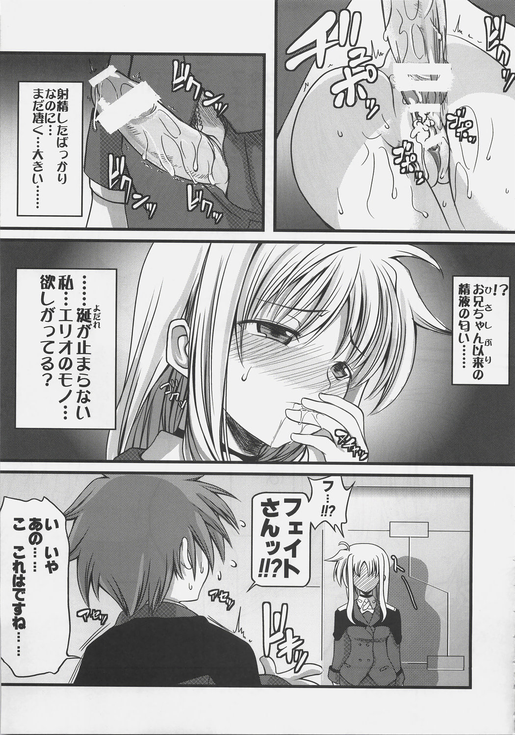 (C72) [SAZ (Onsoku Zekuu, soba)] NO-NA-I Cheat (Heart) (Mahou Shoujo Lyrical Nanoha StrikerS) page 10 full