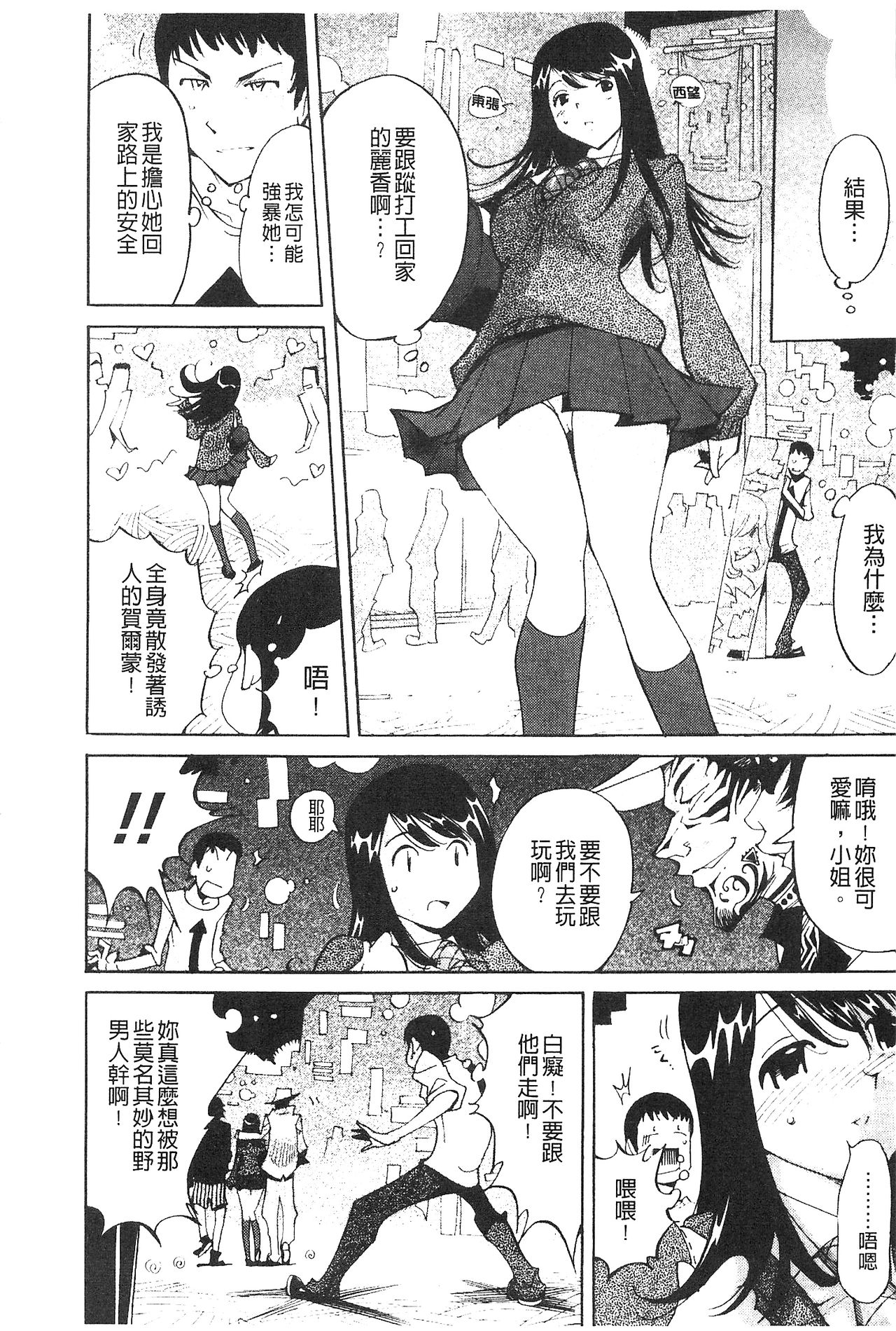 [Namezou] Name Chichi [Chinese] page 45 full