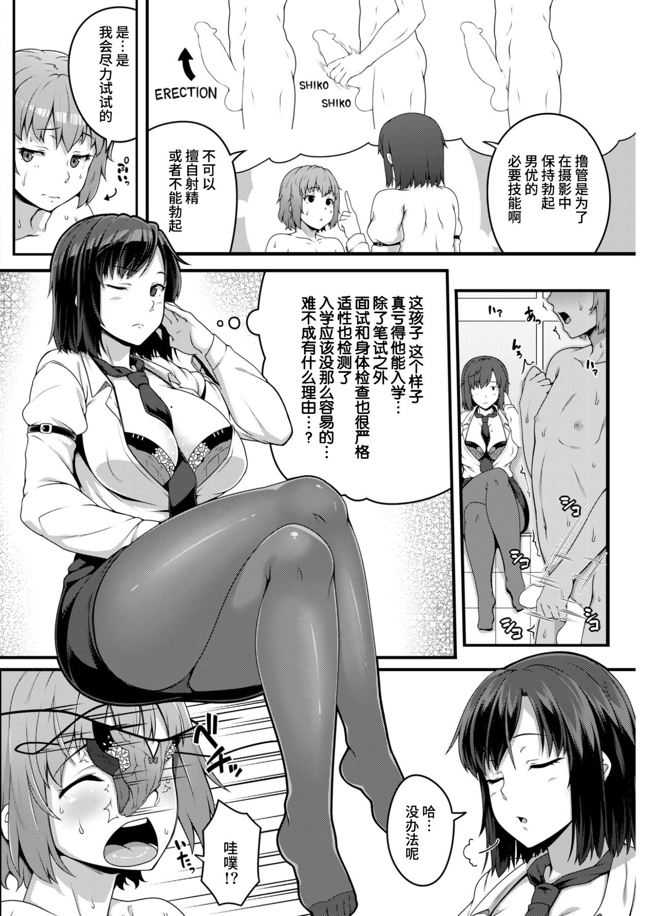 [Ao Banana] Kokoro Oshieru (COMIC Shitsurakuten 2017-03) [Chinese] [丧尸汉化] [Digital] page 4 full