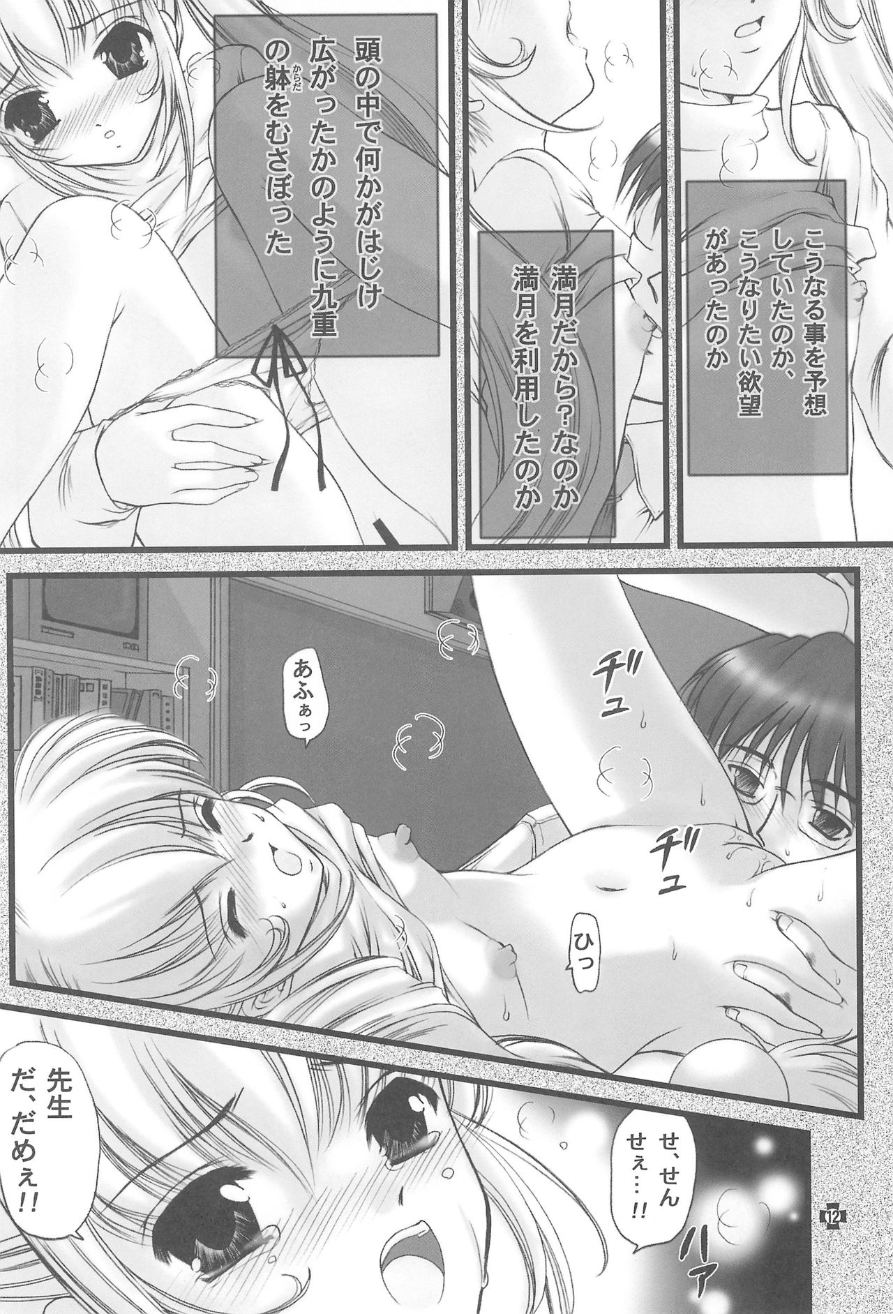 (C73) [TRAP (Urano Mami)] Densetsu no Anime A (Kodomo no Jikan) page 14 full