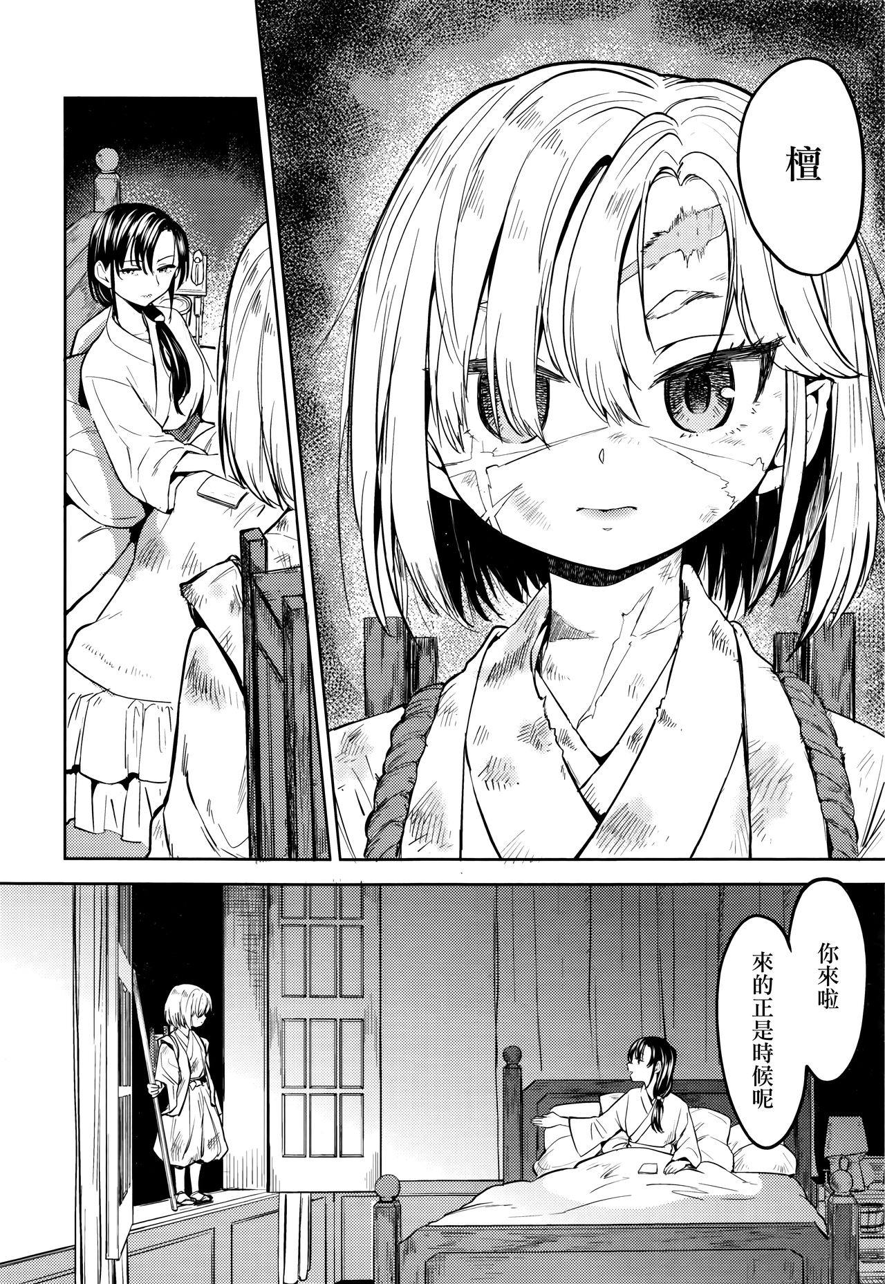 [Ayane] Mochizuki Ketsueki Kenkyuujo no Musume Ch. 3 (Towako Nana) [Chinese] [沒有漢化] page 7 full