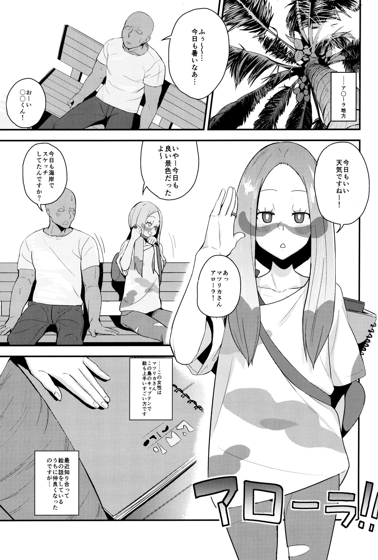 [Magetarudou (Danchino)] Matsurika-san no Tanomi to Areba! (Pokémon Sun & Moon) page 2 full