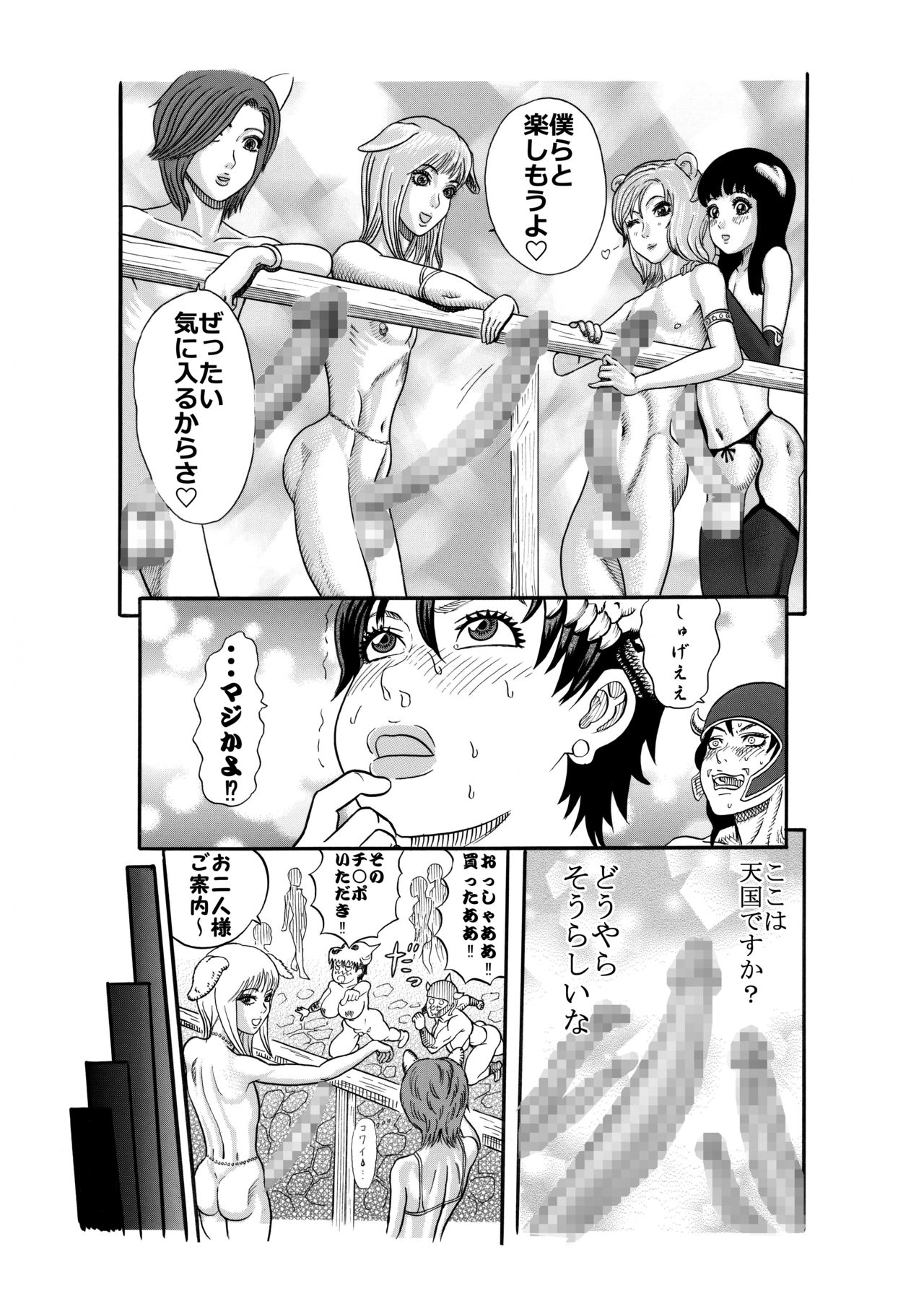 [Watanabe Tou (Watanabe Kenpo)] Jyoketsu page 12 full