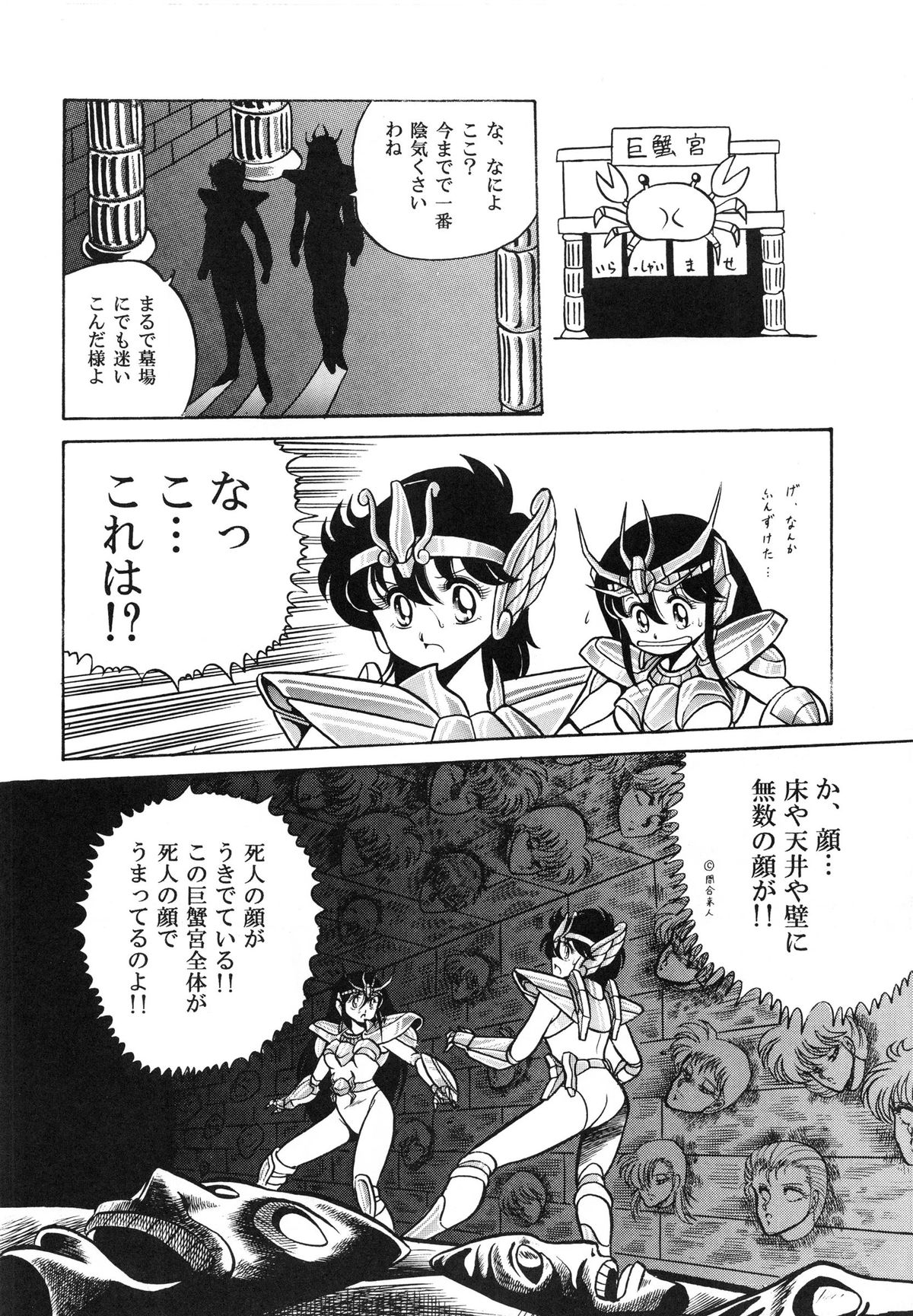 (C82) [Circle Taihei-Tengoku (Horikawa Gorou)] Saint Seiko Kanzenban (Saint Seiya) page 28 full